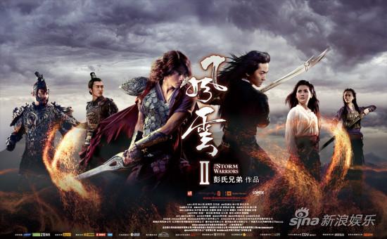 Phong Vân Ii: Kiếm Thế